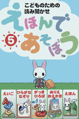 Kodomo no Tame no Yomi Kikase - Ehon de Asobou 5-kan — sstitle (JP)