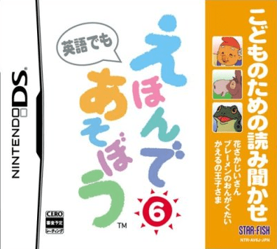 Kodomo No Tame No Yomi Kikase - Ehon De Asobou 6-kan box art
