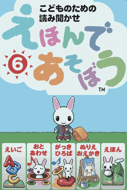 Kodomo no Tame no Yomi Kikase - Ehon de Asobou 6-kan — sstitle (JP)