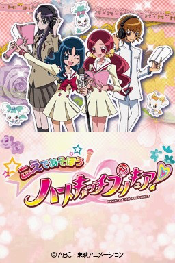 Koe de Asobou - HeartCatch PreCure! — sstitle (JP)