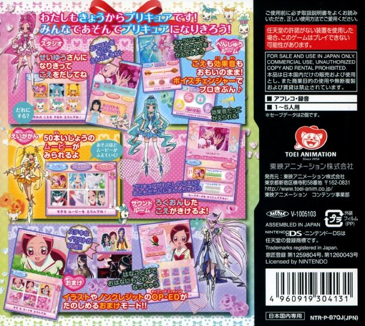 Koe de Asobou - HeartCatch PreCure! — box-2D-back (JP)