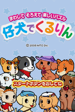 Koinu de Kururin — sstitle (WOR)