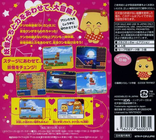 Koisuru Purin! - Koi wa Daibouken! Dr. Kanmi no Yabou! — box-2D-back (JP)