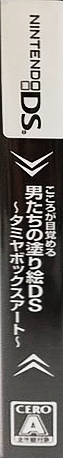 Paint By Ds - Military Vehicles — box-2D-side (JP)