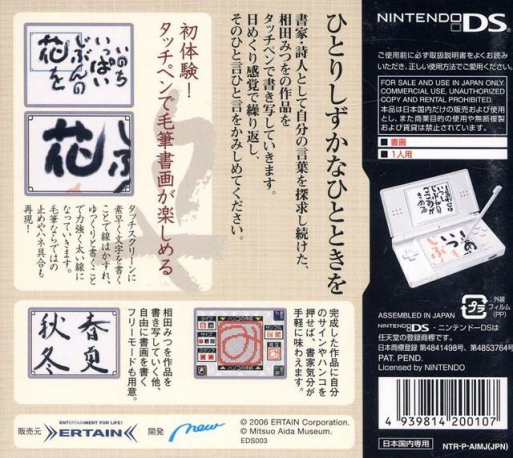 Kokoro ni Shimiru - Mouhitsu de Kaku - Aida Mitsuo DS — box-2D-back (JP)