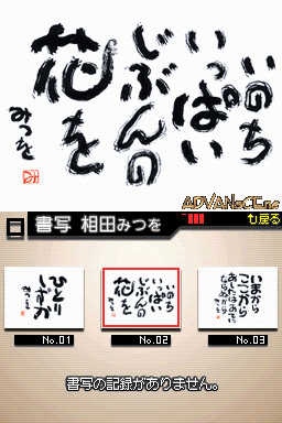Kokoro ni Shimiru - Mouhitsu de Kaku - Aida Mitsuo DS — ss (JP)