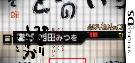 Kokoro ni Shimiru - Mouhitsu de Kaku - Aida Mitsuo DS — steamgrid