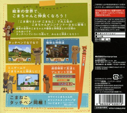 Koma Neko DS — box-2D-back (JP)