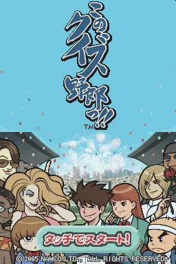 Kono Quiz Yarou!! — sstitle (JP)