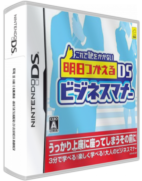 Kore De Haji O Kakanai - Ashita Tsukaeru Ds Business Manner — box-3D (JP)