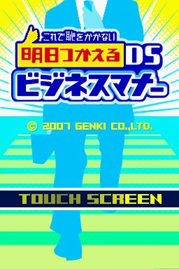 Kore De Haji O Kakanai - Ashita Tsukaeru Ds Business Manner — sstitle (JP)