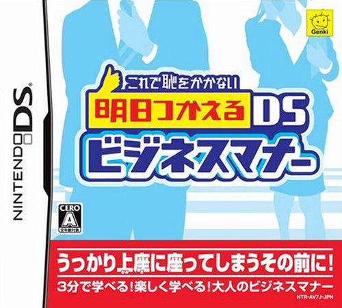 Kore De Haji O Kakanai - Ashita Tsukaeru Ds Business Manner box art