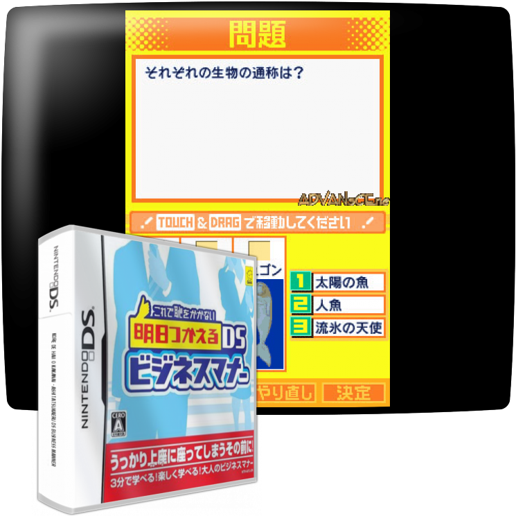 Kore De Haji O Kakanai - Ashita Tsukaeru Ds Business Manner — mixrbv1 (JP)