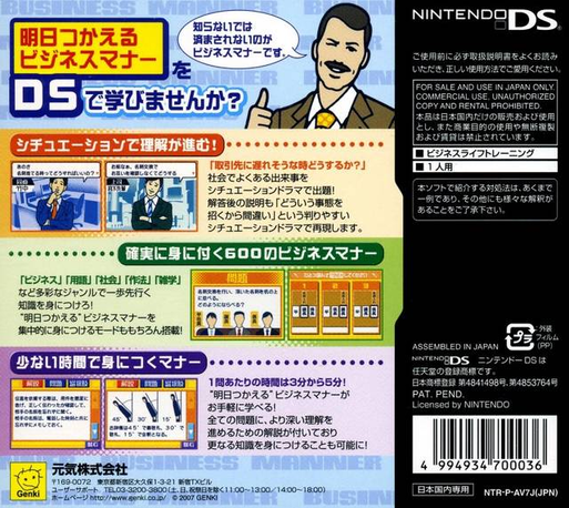Kore De Haji O Kakanai - Ashita Tsukaeru Ds Business Manner — box-2D-back (JP)