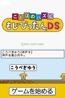 Kotoba no Puzzle - Mojipittan DS — sstitle (JP)