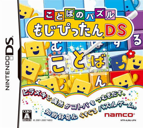 Kotoba No Puzzle - Mojipittan Ds box art