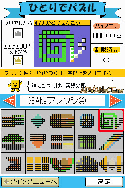 Kotoba no Puzzle - Mojipittan DS — ss (WOR)