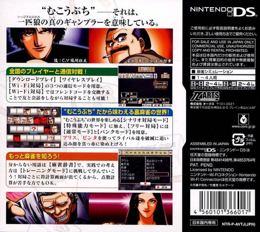 Kou Rate Ura Mahjong Retsuden - Mukoubuchi - Goburei, Last Desu Ne — box-2D-back (JP)