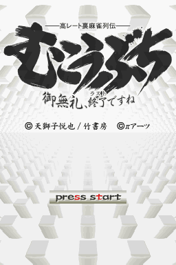 Kou Rate Ura Mahjong Retsuden - Mukoubuchi - Goburei, Last Desu Ne — sstitle (WOR)