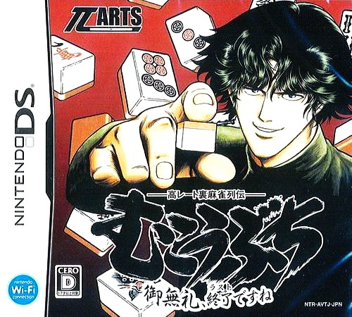 Kou Rate Ura Mahjong Retsuden - Mukoubuchi - Goburei, Last Desu Ne box art