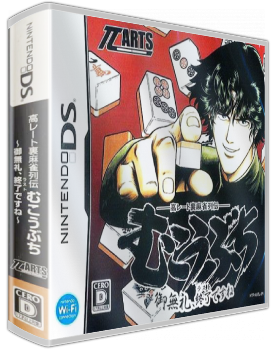 Kou Rate Ura Mahjong Retsuden - Mukoubuchi - Goburei, Last Desu Ne — box-3D (JP)