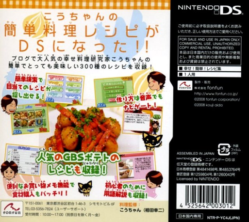 Kou-chan no Shiawase! Kantan! Oryouri Recipe — box-2D-back (JP)