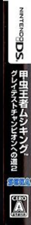 Kouchuu Ouja Mushi King - Greatest Champion E No Michi 2 — box-2D-side (JP)