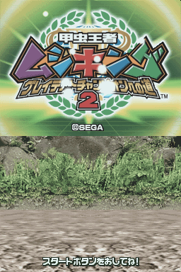 Kouchuu Ouja Mushi King - Greatest Champion E No Michi 2 — sstitle (WOR)