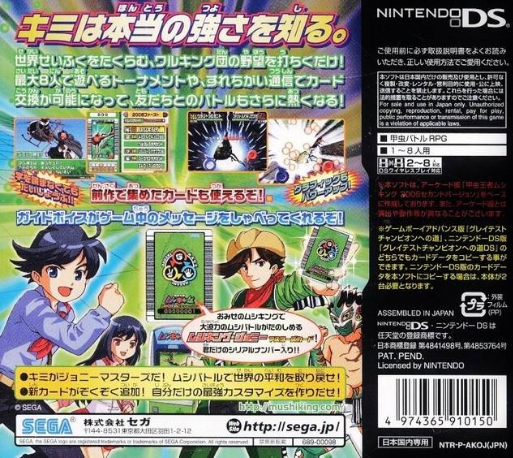 Kouchuu Ouja Mushi King - Greatest Champion E No Michi 2 — box-2D-back (JP)