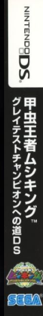Kouchuu Ouja Mushi King - Greatest Champion E No Michi Ds — box-2D-side (JP)
