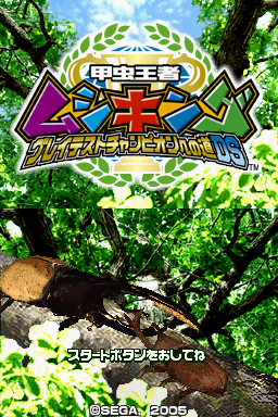 Kouchuu Ouja Mushi King - Greatest Champion E No Michi Ds — sstitle (JP)