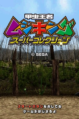 Kouchuu Ouja Mushi King Super Collection — sstitle (JP)