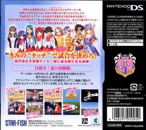 Kouenji Joshi Soccer 2 - Koi Wa Nebagiba Kouenji — box-2D-back (JP)
