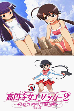 Kouenji Joshi Soccer 2 - Koi Wa Nebagiba Kouenji — sstitle (WOR)