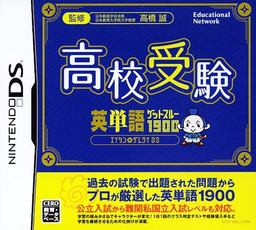 Koukou Juken Eitango Get Through 1900 - Eitan Zamurai Ds box art