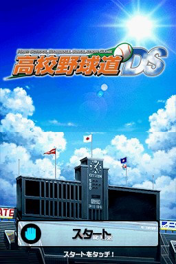 Koukou Yakyuu-dou Ds — sstitle (JP)