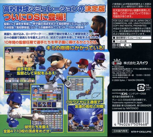 Koukou Yakyuu-dou Ds — box-2D-back (JP)