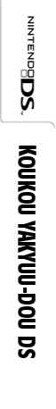 Koukou Yakyuu-dou Ds — box-2D-side (JP)