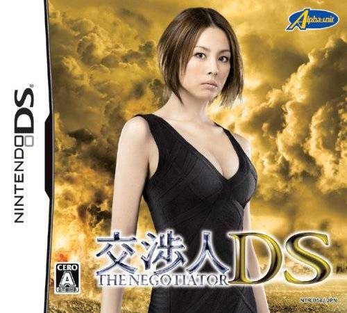 Koushounin Ds box art