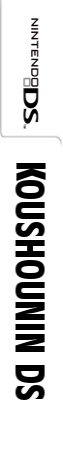 Koushounin DS — box-2D-side (JP)
