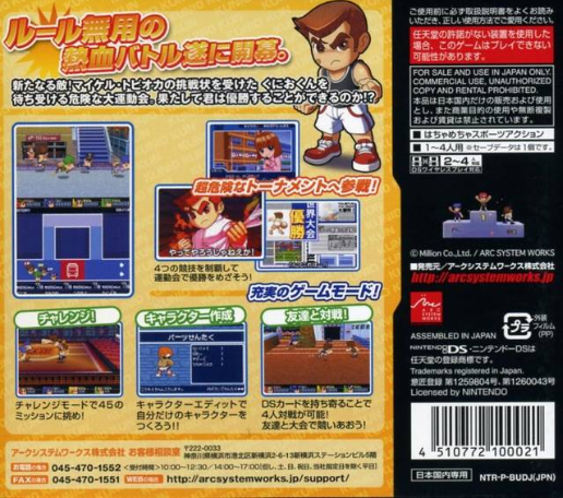 River City Super Sports Challenge — box-2D-back (JP)
