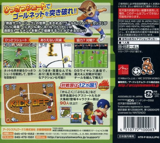 River City - Soccer Hooligans — box-2D-back (JP)