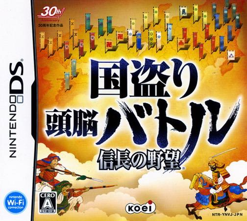 Kunitori Zunou Battle - Nobunaga No Yabou box art