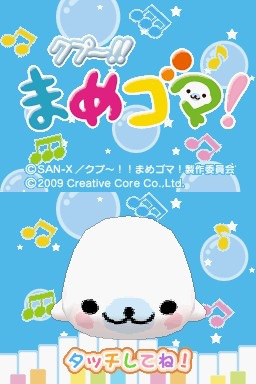 Kupuu!! Mamegoma! — sstitle (JP)