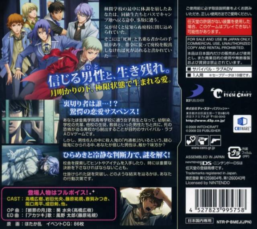 Kurayami No Hate De Kimi O Matsu — box-2D-back (JP)