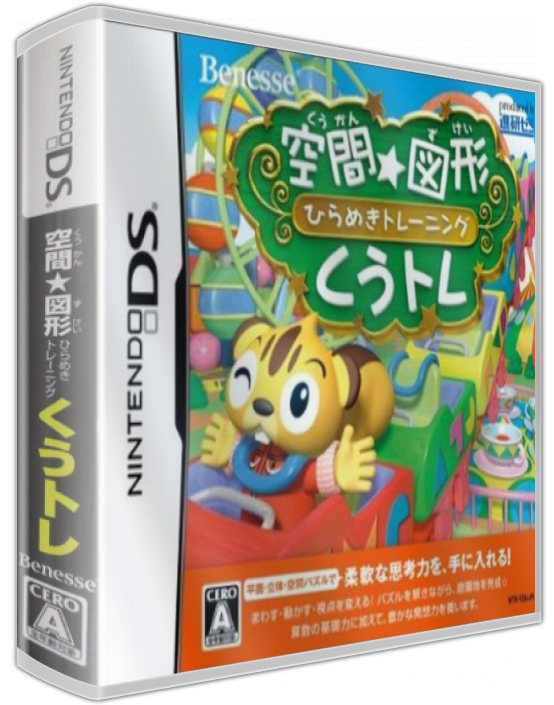 Kuukan Zukei - Hirameki Training - Kuutore — box-3D (JP)