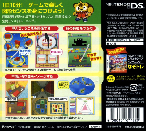 Kuukan Zukei - Hirameki Training - Kuutore — box-2D-back (JP)