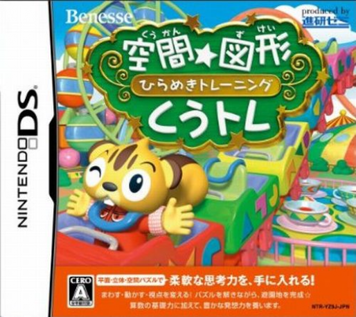 Kuukan Zukei - Hirameki Training - Kuutore box art