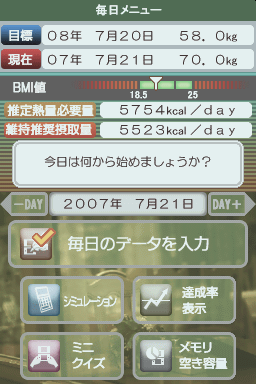 Kyou kara DS - Calorie Navi — ss (JP)