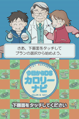 Kyou kara DS - Calorie Navi — sstitle (WOR)